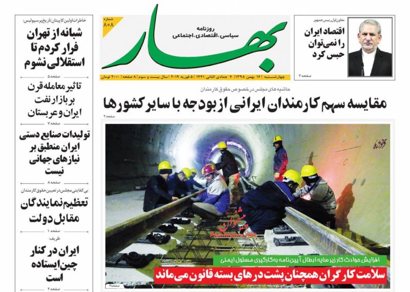 عناوین اخبار روزنامه بهار در روز پنجشنبه ۱۷ بهمن