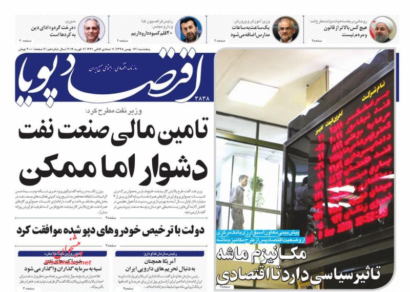 عناوین اخبار روزنامه اقتصاد پویا در روز پنجشنبه ۱۷ بهمن