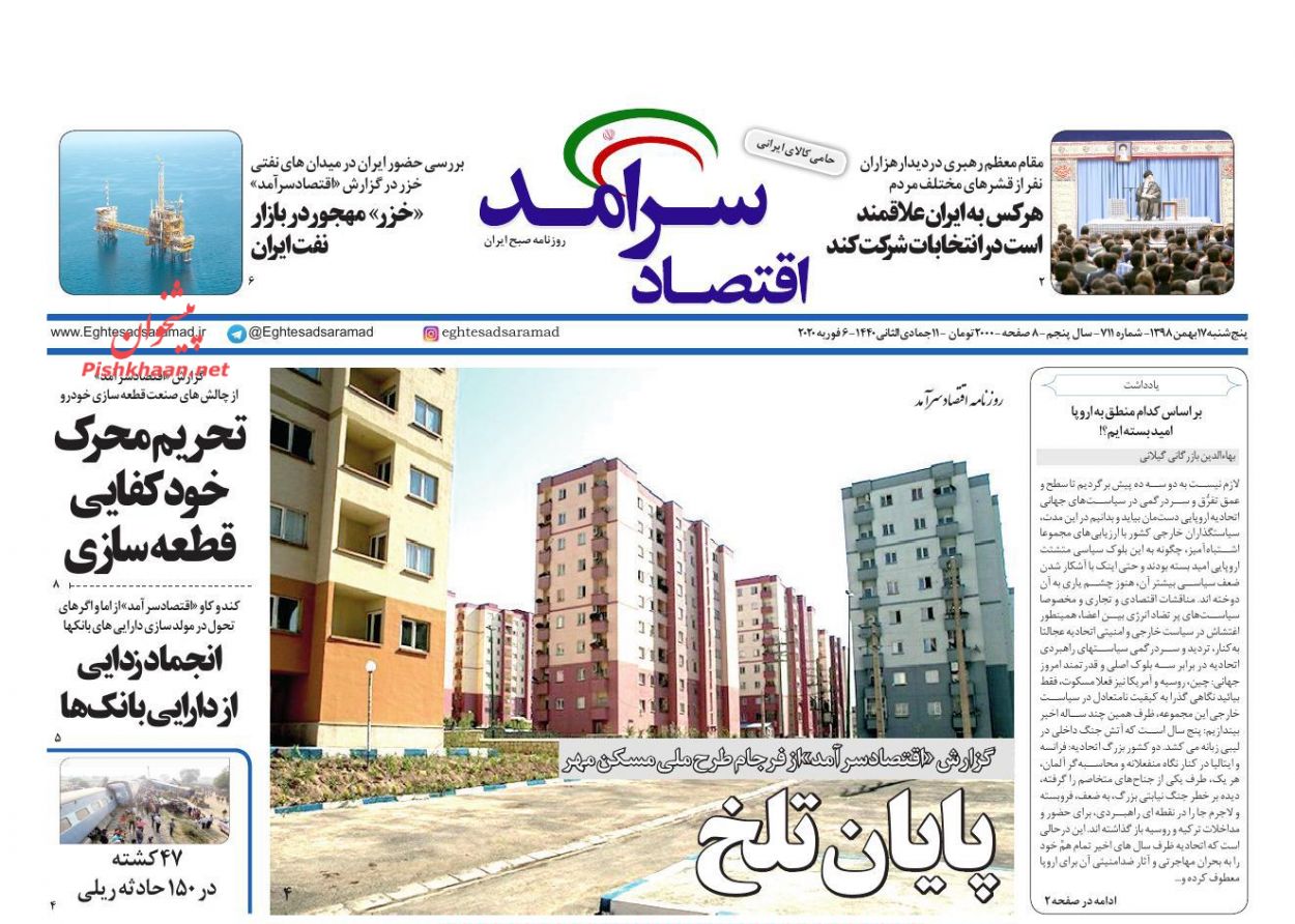 عناوین اخبار روزنامه اقتصاد سرآمد در روز پنجشنبه ۱۷ بهمن
