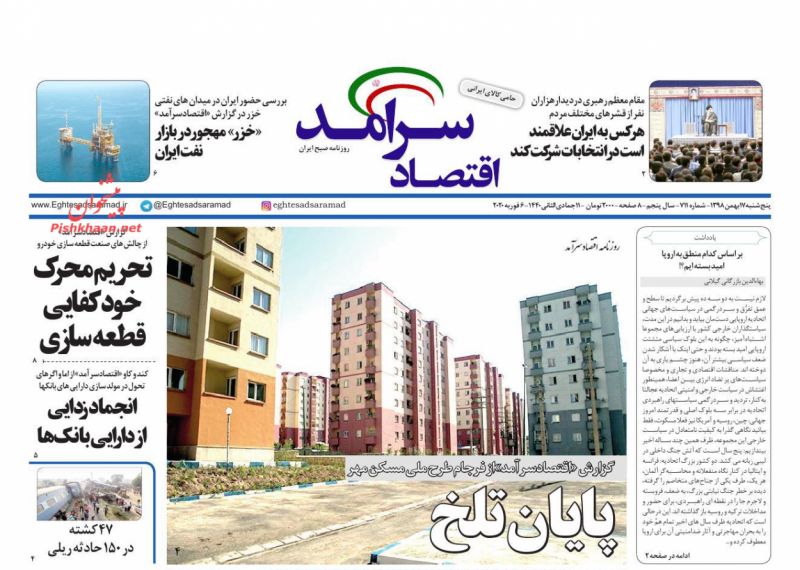 عناوین اخبار روزنامه اقتصاد سرآمد در روز پنجشنبه ۱۷ بهمن