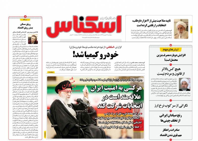 عناوین اخبار روزنامه اسکناس در روز پنجشنبه ۱۷ بهمن