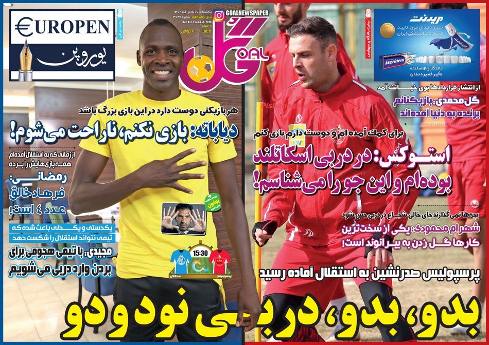 عناوین اخبار روزنامه گل در روز پنجشنبه ۱۷ بهمن