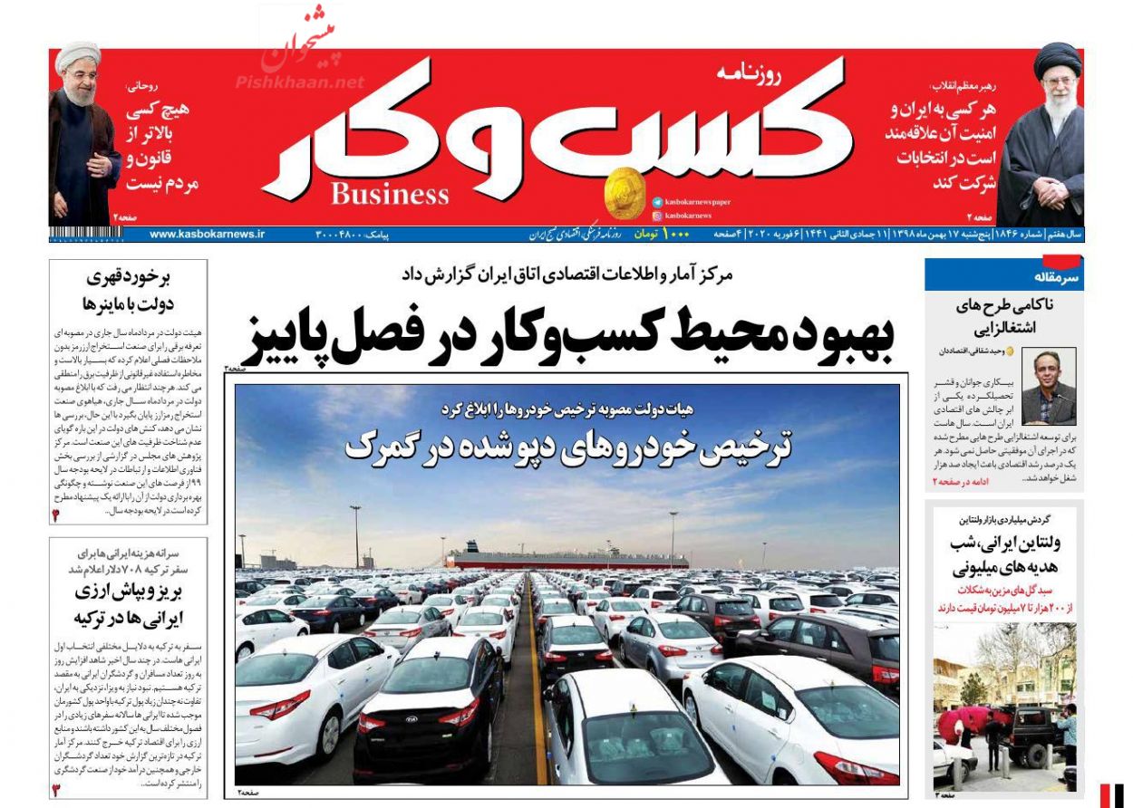عناوین اخبار روزنامه كسب و كار در روز پنجشنبه ۱۷ بهمن