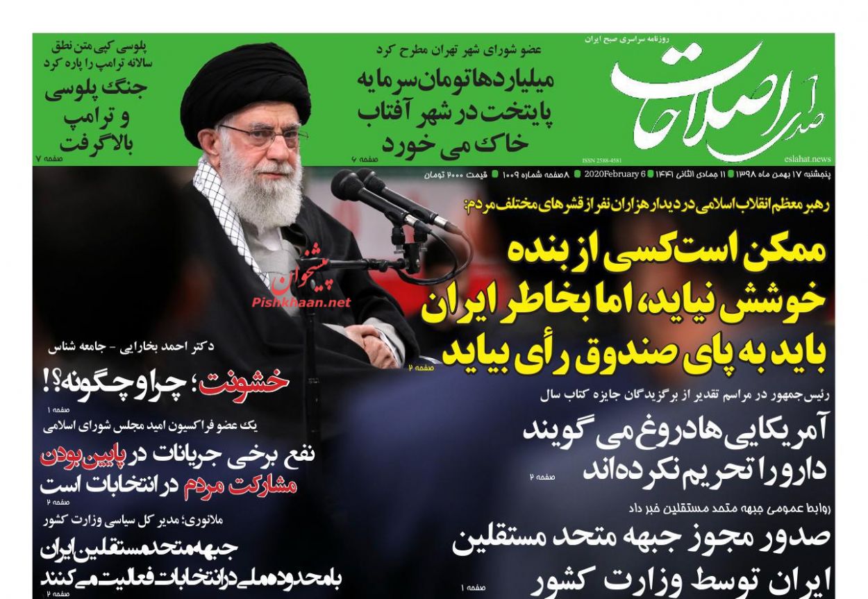 عناوین اخبار روزنامه صدای اصلاحات در روز پنجشنبه ۱۷ بهمن