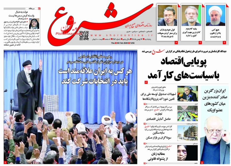 عناوین اخبار روزنامه شروع در روز پنجشنبه ۱۷ بهمن