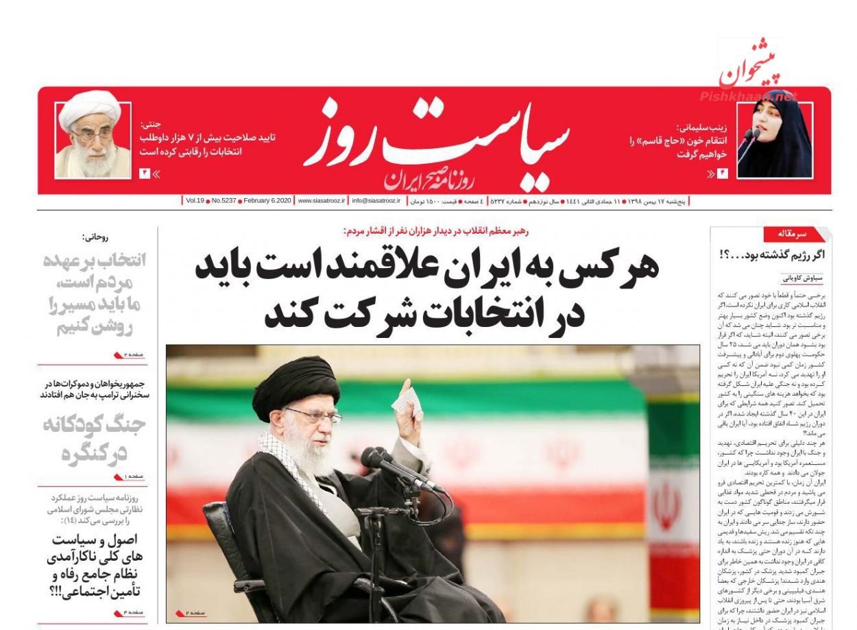 عناوین اخبار روزنامه سیاست روز در روز پنجشنبه ۱۷ بهمن