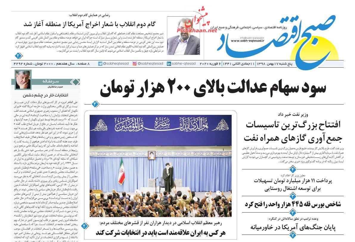 عناوین اخبار روزنامه صبح اقتصاد در روز پنجشنبه ۱۷ بهمن