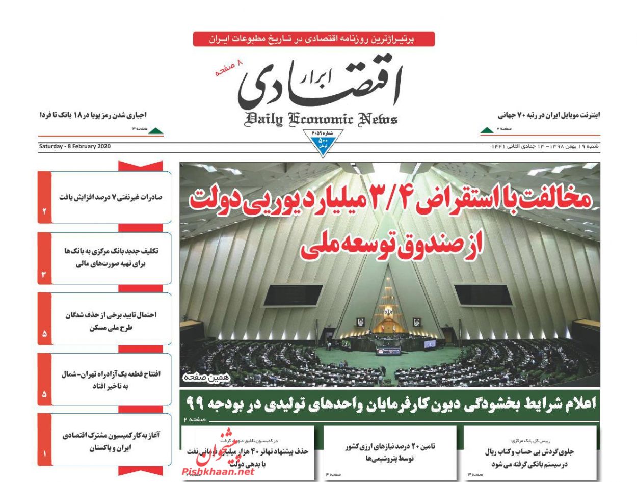 عناوین اخبار روزنامه ابرار اقتصادی در روز شنبه ۱۹ بهمن