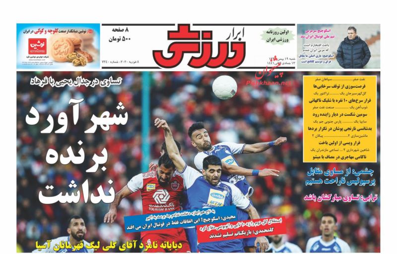عناوین اخبار روزنامه ابرار ورزشى در روز شنبه ۱۹ بهمن