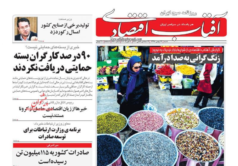 عناوین اخبار روزنامه آفتاب اقتصادی در روز شنبه ۱۹ بهمن
