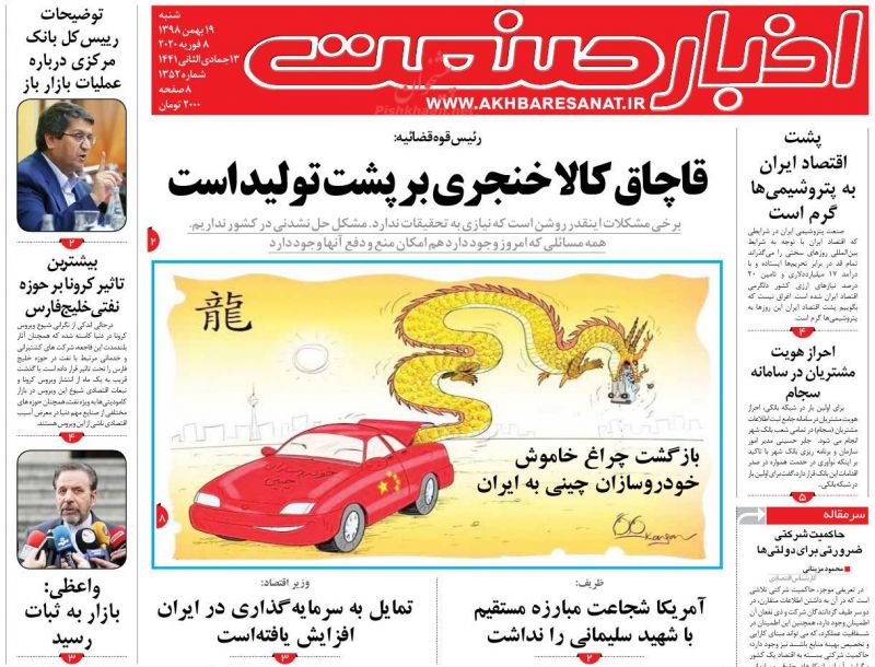عناوین اخبار روزنامه اخبار صنعت در روز شنبه ۱۹ بهمن