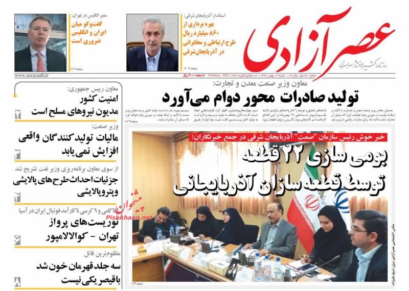 عناوین اخبار روزنامه عصرآزادی در روز شنبه ۱۹ بهمن