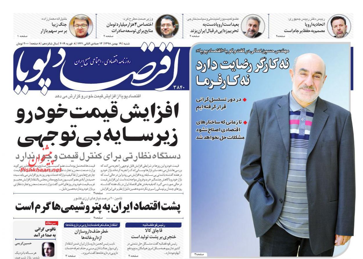 عناوین اخبار روزنامه اقتصاد پویا در روز شنبه ۱۹ بهمن