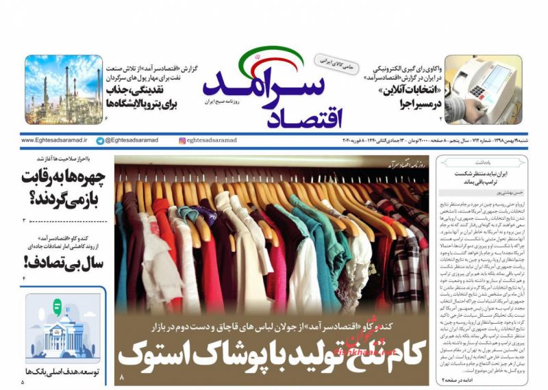 عناوین اخبار روزنامه اقتصاد سرآمد در روز شنبه ۱۹ بهمن
