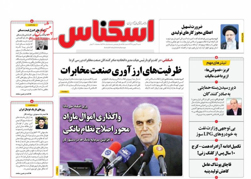 عناوین اخبار روزنامه اسکناس در روز شنبه ۱۹ بهمن