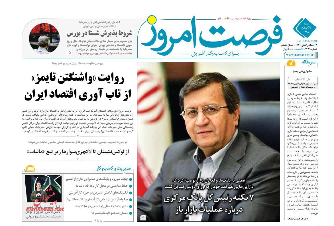 عناوین اخبار روزنامه فرصت امروز در روز شنبه ۱۹ بهمن