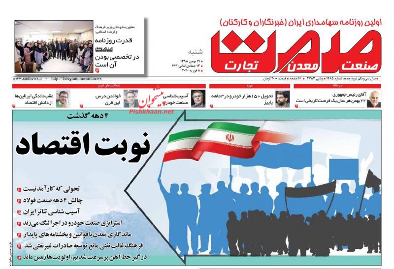 عناوین اخبار روزنامه صمت در روز شنبه ۱۹ بهمن