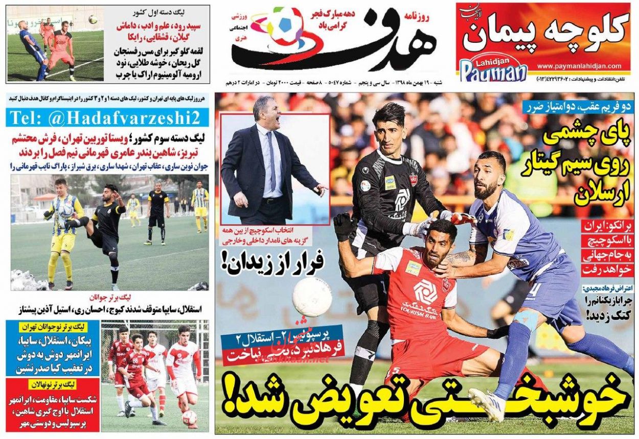 عناوین اخبار روزنامه هدف در روز شنبه ۱۹ بهمن