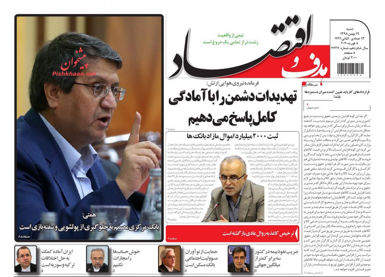 عناوین اخبار روزنامه هدف و اقتصاد در روز شنبه ۱۹ بهمن