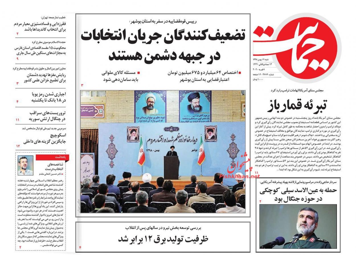 عناوین اخبار روزنامه حمایت در روز شنبه ۱۹ بهمن