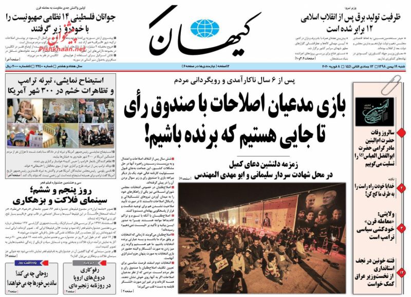 عناوین اخبار روزنامه کيهان در روز شنبه ۱۹ بهمن