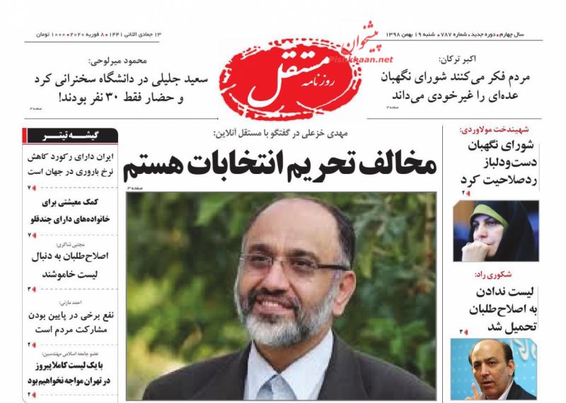 عناوین اخبار روزنامه مستقل در روز شنبه ۱۹ بهمن