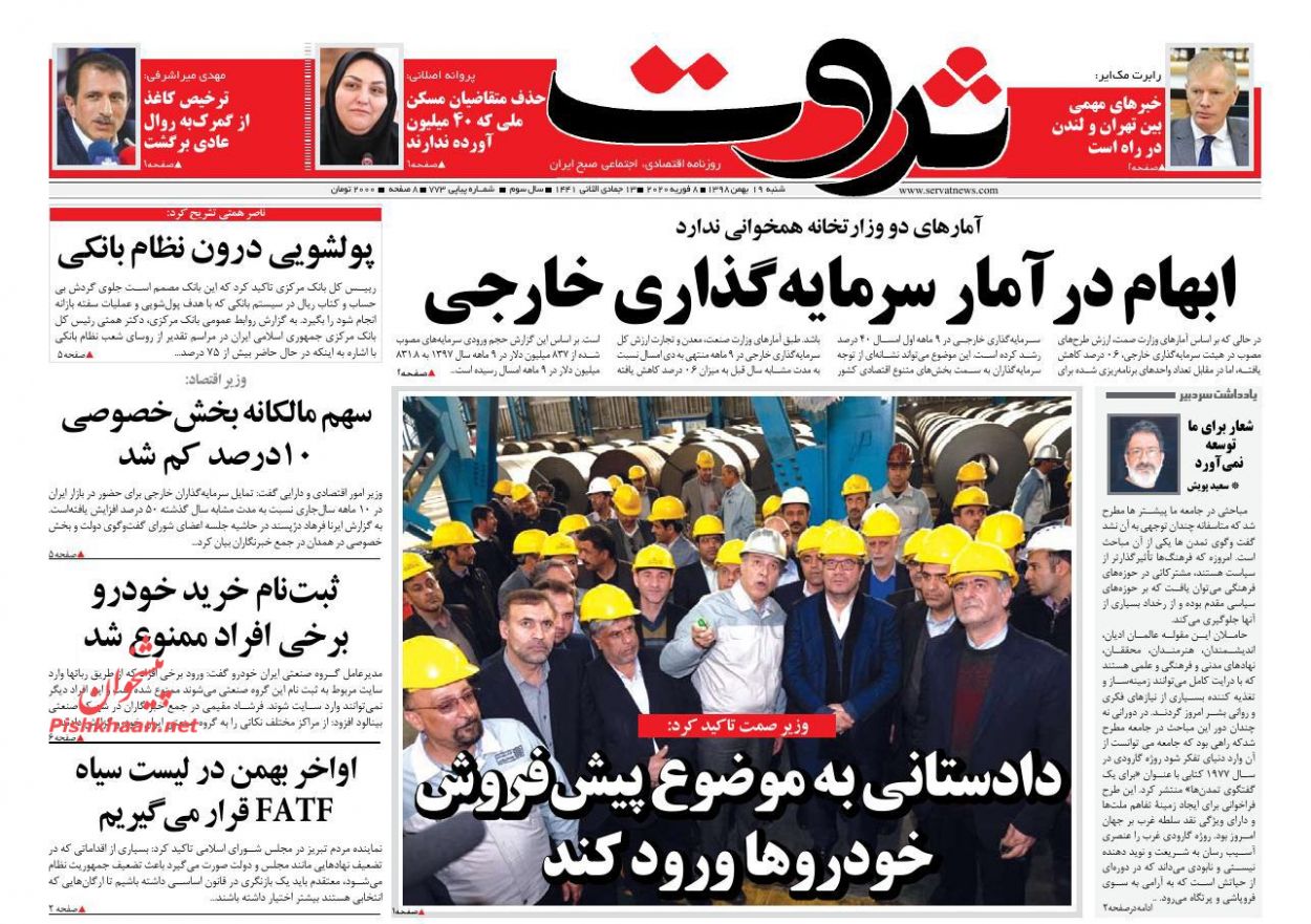 عناوین اخبار روزنامه ثروت در روز شنبه ۱۹ بهمن
