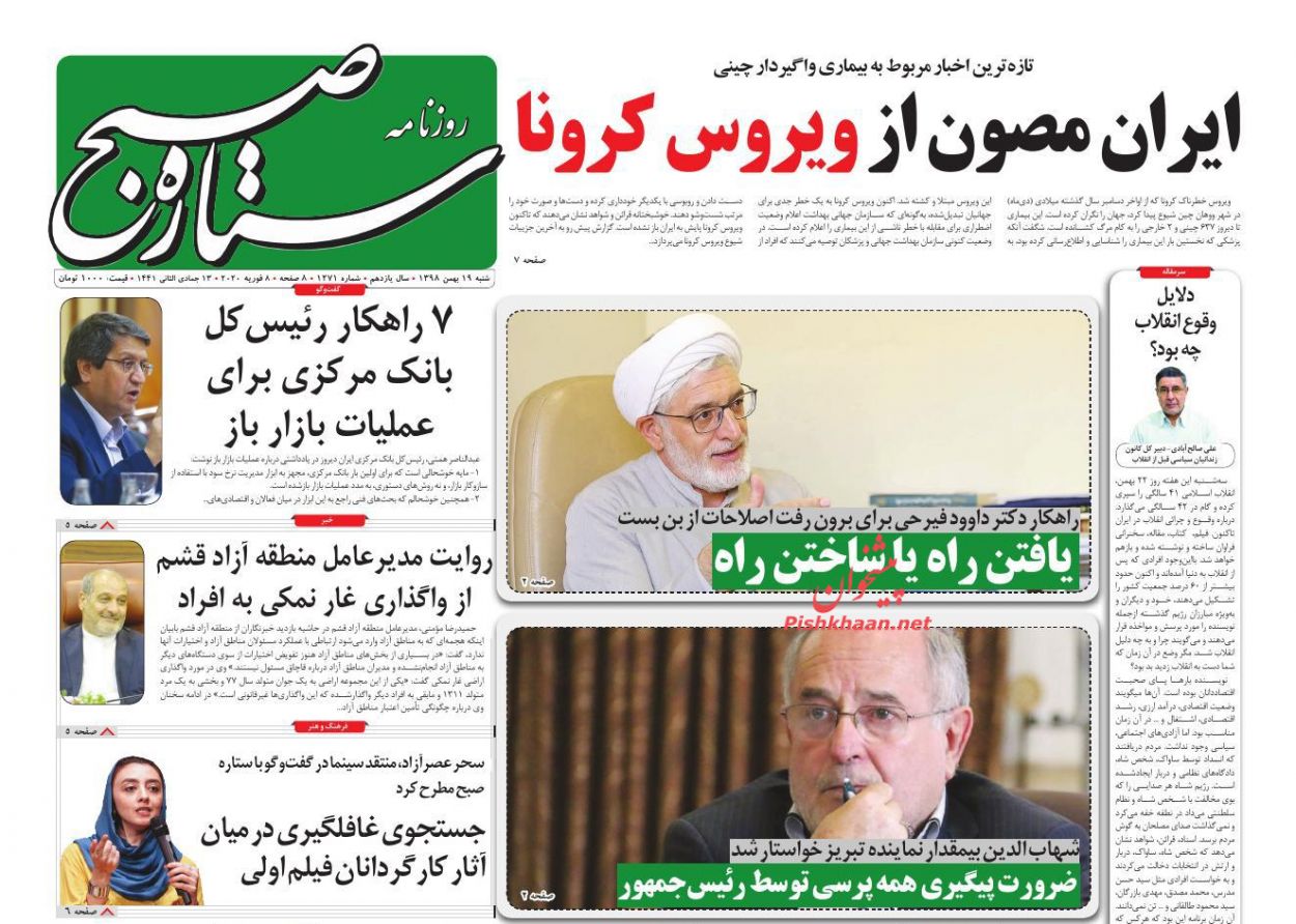 عناوین اخبار روزنامه ستاره صبح در روز شنبه ۱۹ بهمن