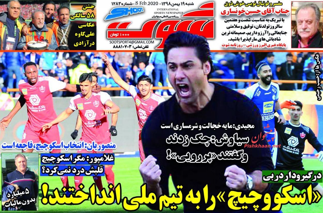عناوین اخبار روزنامه شوت در روز شنبه ۱۹ بهمن