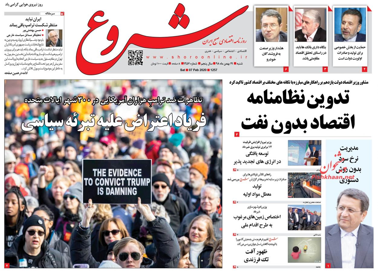 عناوین اخبار روزنامه شروع در روز شنبه ۱۹ بهمن