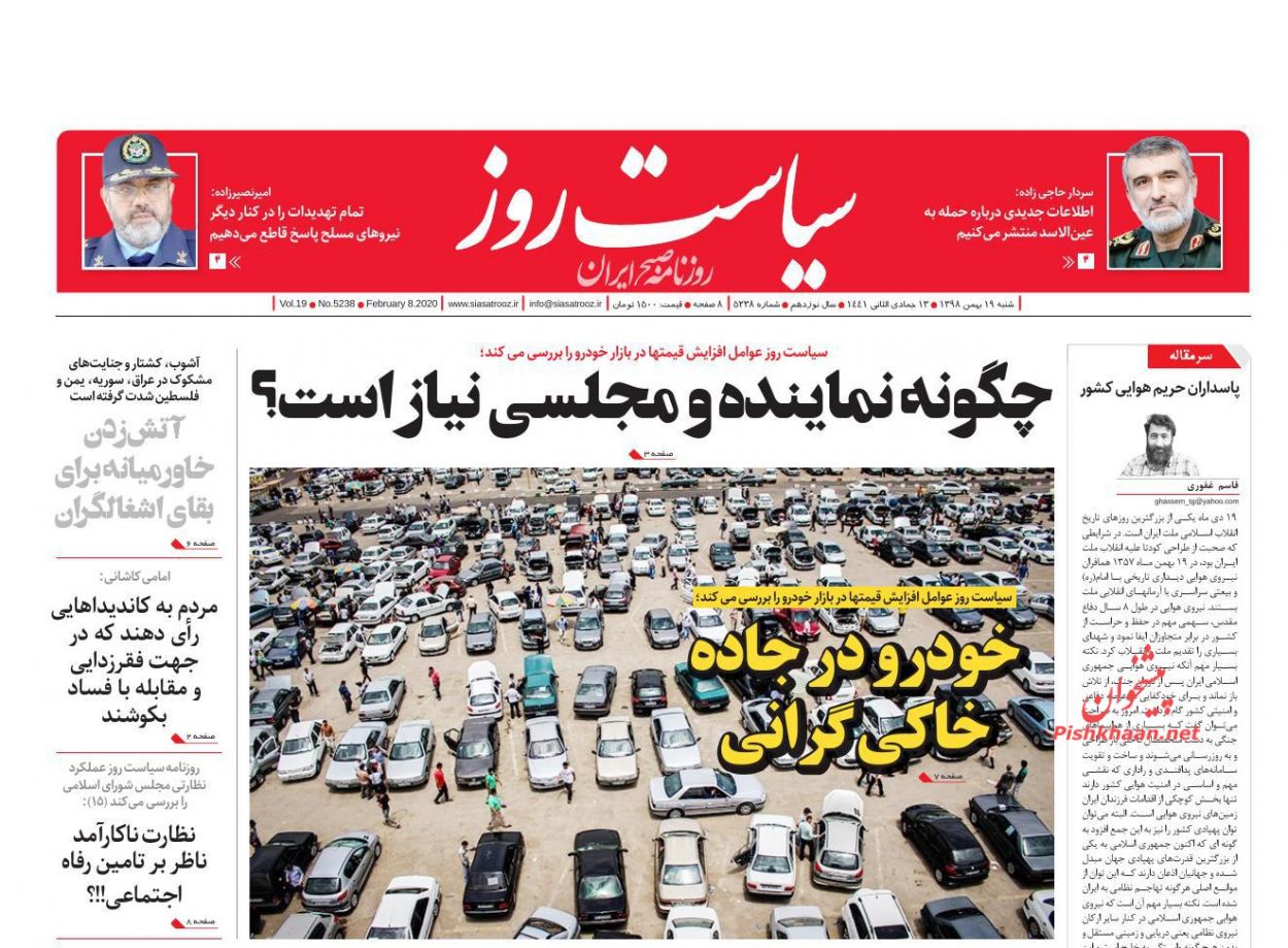 عناوین اخبار روزنامه سیاست روز در روز شنبه ۱۹ بهمن