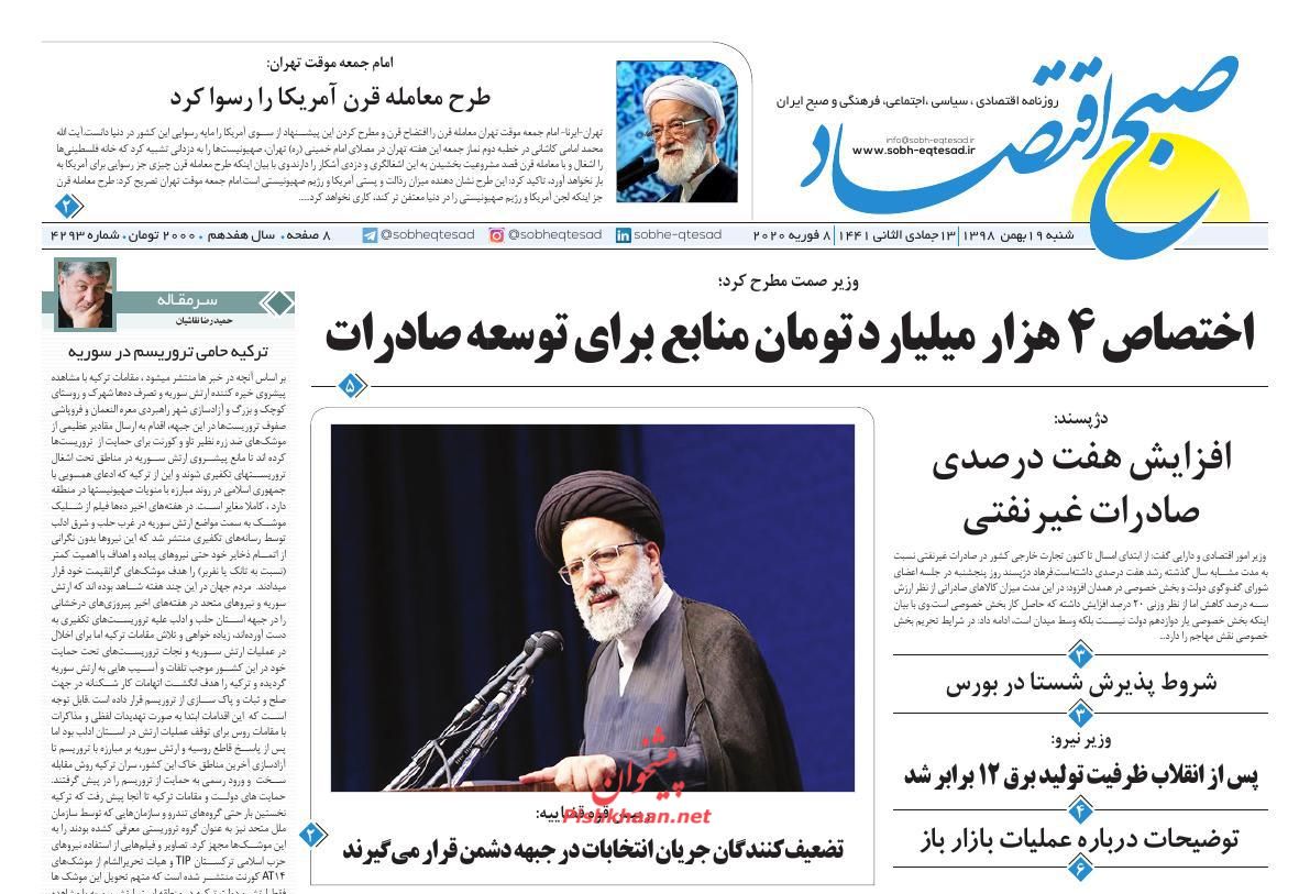 عناوین اخبار روزنامه صبح اقتصاد در روز شنبه ۱۹ بهمن