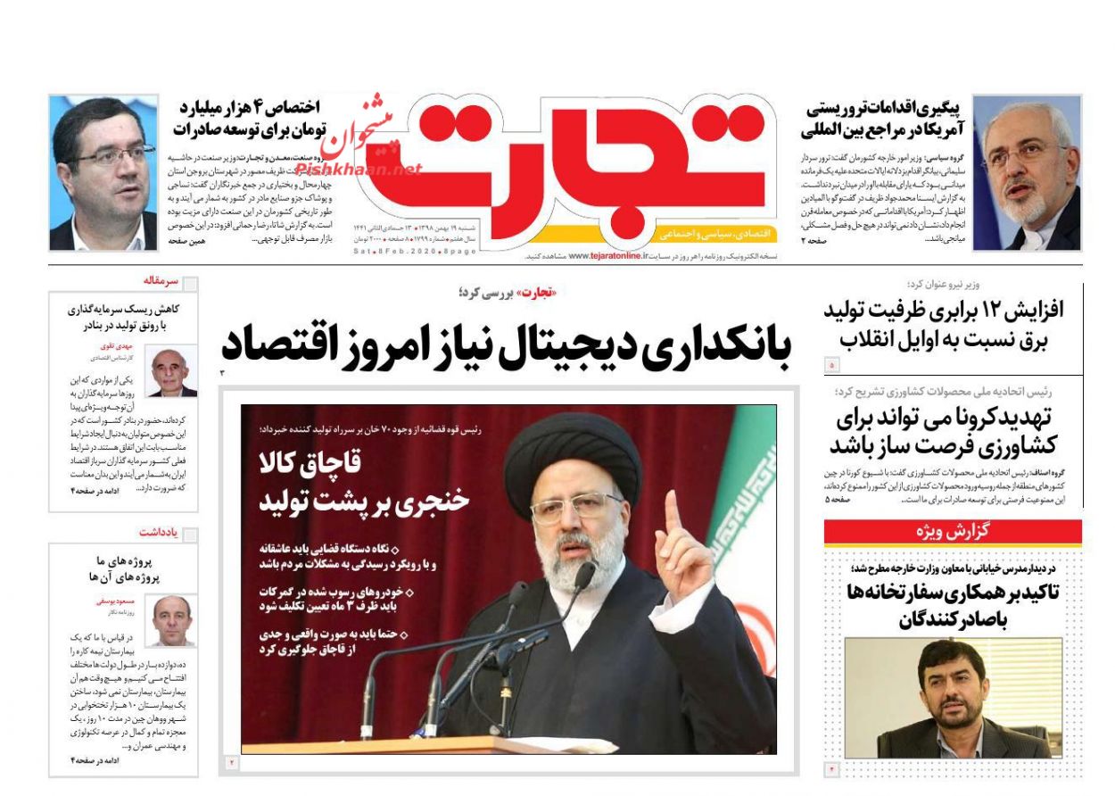 عناوین اخبار روزنامه تجارت در روز شنبه ۱۹ بهمن