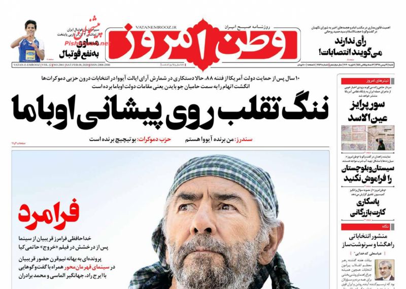 عناوین اخبار روزنامه وطن امروز در روز شنبه ۱۹ بهمن