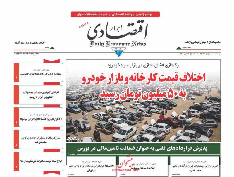 عناوین اخبار روزنامه ابرار اقتصادی در روز یکشنبه‌ ۲۰ بهمن