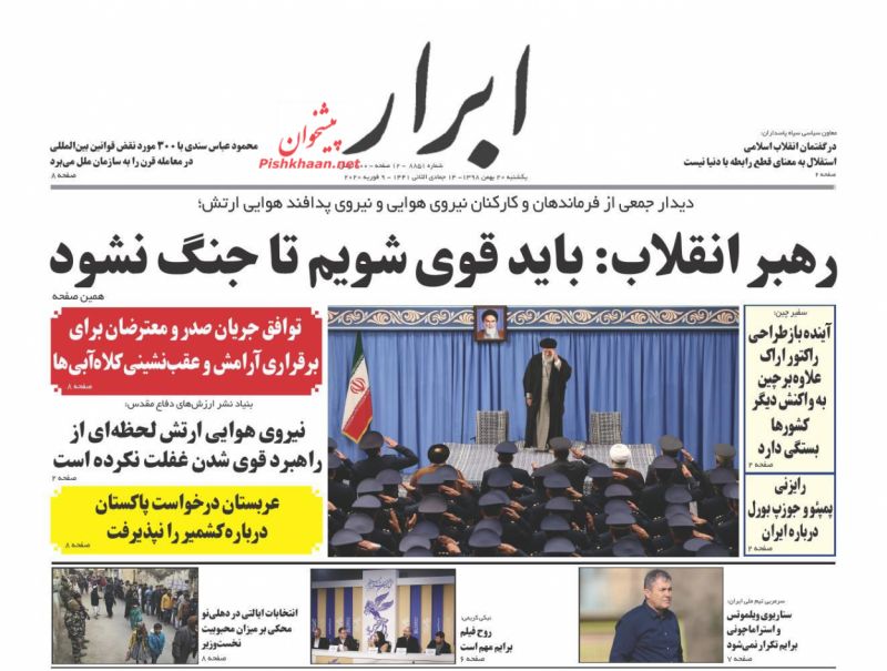 عناوین اخبار روزنامه ابرار در روز یکشنبه‌ ۲۰ بهمن
