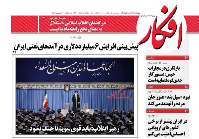 عناوین اخبار روزنامه افکار در روز یکشنبه‌ ۲۰ بهمن