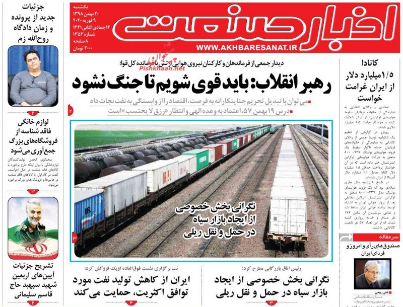 عناوین اخبار روزنامه اخبار صنعت در روز یکشنبه‌ ۲۰ بهمن