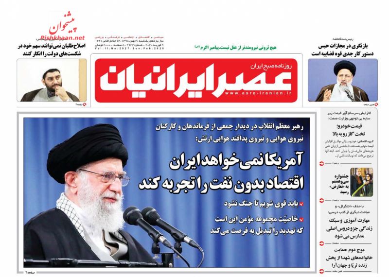 عناوین اخبار روزنامه عصر ایرانیان در روز یکشنبه‌ ۲۰ بهمن