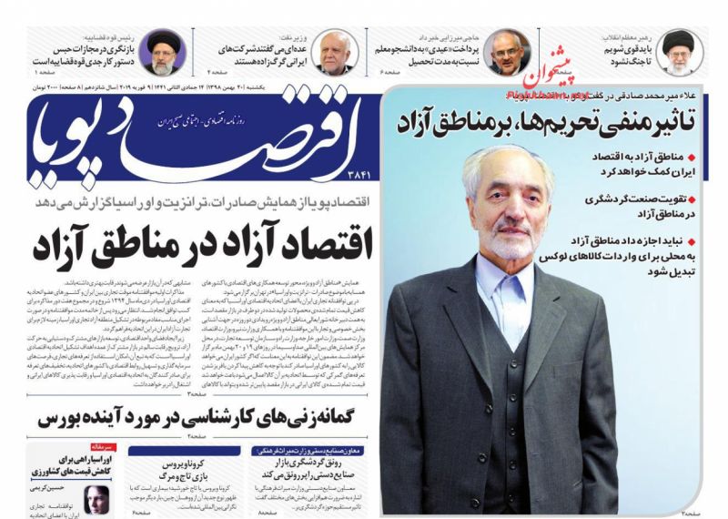 عناوین اخبار روزنامه اقتصاد پویا در روز یکشنبه‌ ۲۰ بهمن