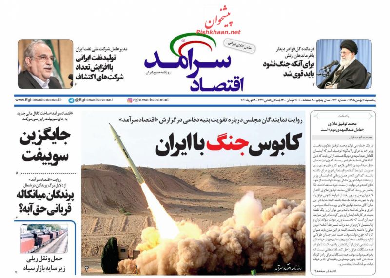 عناوین اخبار روزنامه اقتصاد سرآمد در روز یکشنبه‌ ۲۰ بهمن