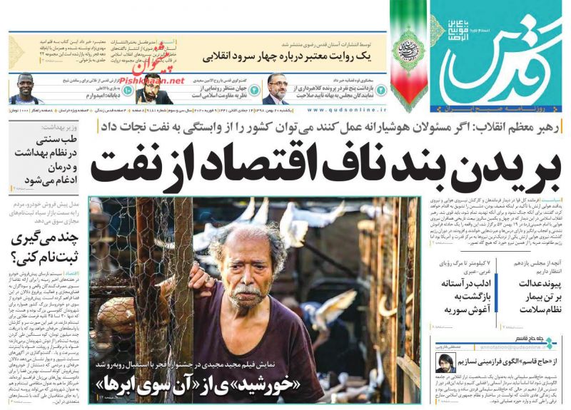 عناوین اخبار روزنامه قدس در روز یکشنبه‌ ۲۰ بهمن