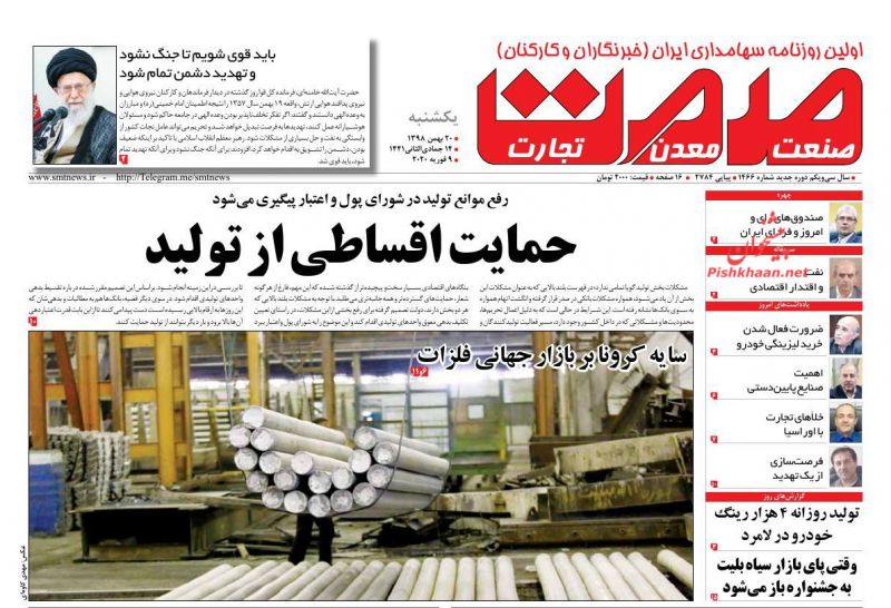 عناوین اخبار روزنامه صمت در روز یکشنبه‌ ۲۰ بهمن
