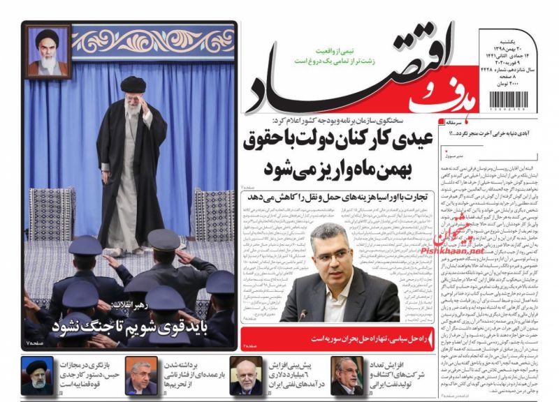عناوین اخبار روزنامه هدف و اقتصاد در روز یکشنبه‌ ۲۰ بهمن