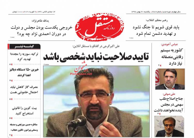 عناوین اخبار روزنامه مستقل در روز یکشنبه‌ ۲۰ بهمن