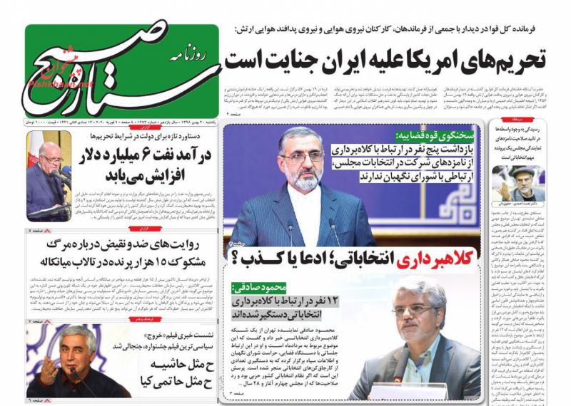 عناوین اخبار روزنامه ستاره صبح در روز یکشنبه‌ ۲۰ بهمن