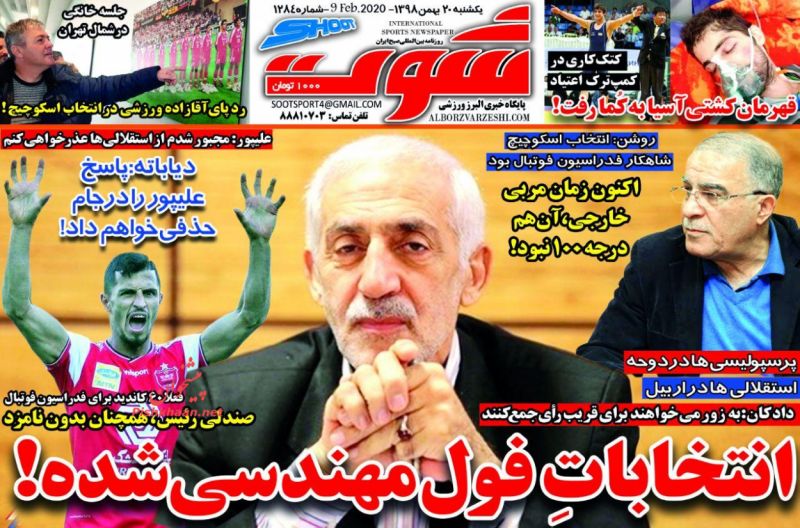 عناوین اخبار روزنامه شوت در روز یکشنبه‌ ۲۰ بهمن