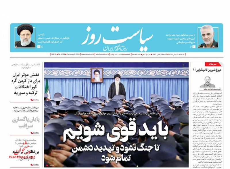 عناوین اخبار روزنامه سیاست روز در روز یکشنبه‌ ۲۰ بهمن