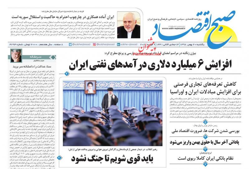 عناوین اخبار روزنامه صبح اقتصاد در روز یکشنبه‌ ۲۰ بهمن