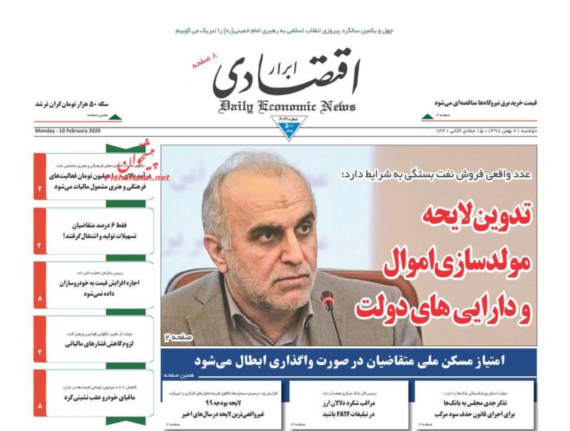 عناوین اخبار روزنامه ابرار اقتصادی در روز دوشنبه ۲۱ بهمن